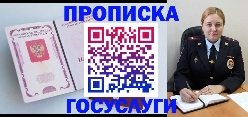 временная регистрация недорого в Электроуглях