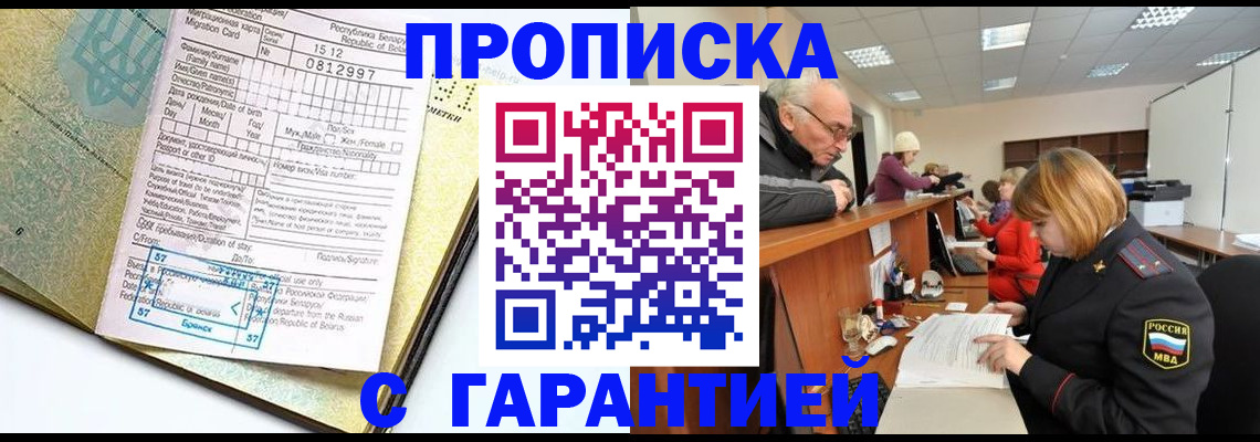 временная регистрация в Электроуглях